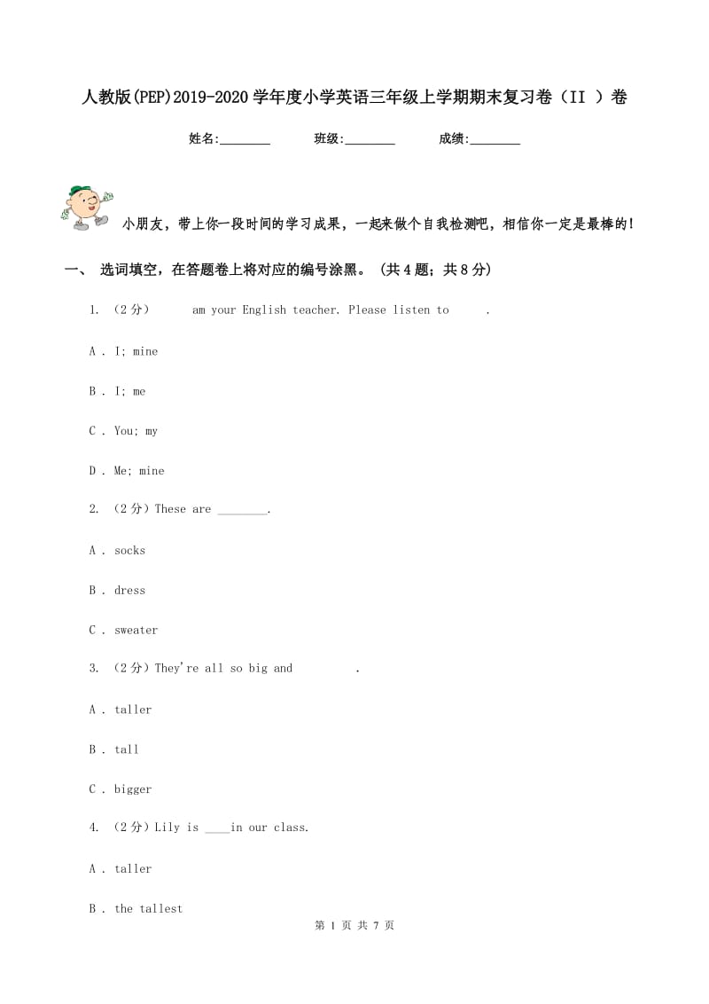 人教版(PEP)2019-2020学年度小学英语三年级上学期期末复习卷（II ）卷.doc_第1页