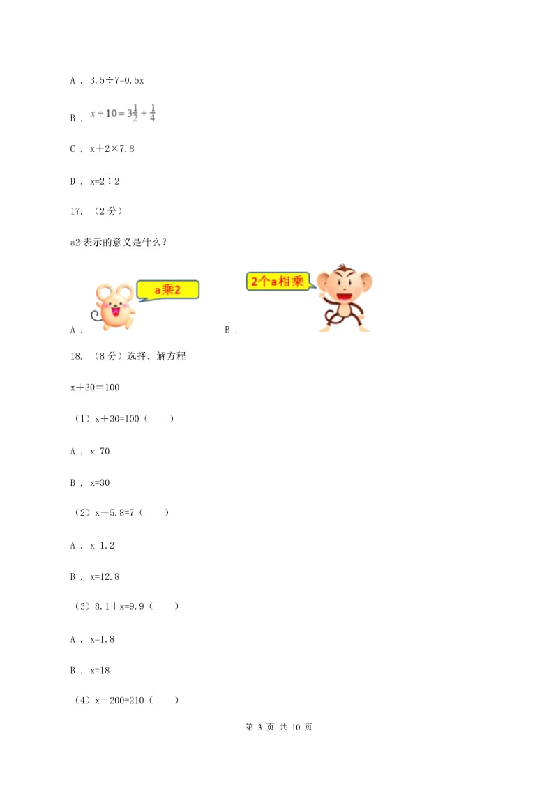 西南师大版五年级上学期期末数学试卷D卷.doc_第3页