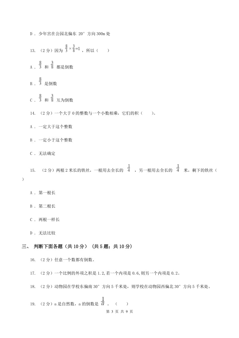 江西版2019-2020学年六年级上学期数学期中试卷（II ）卷.doc_第3页