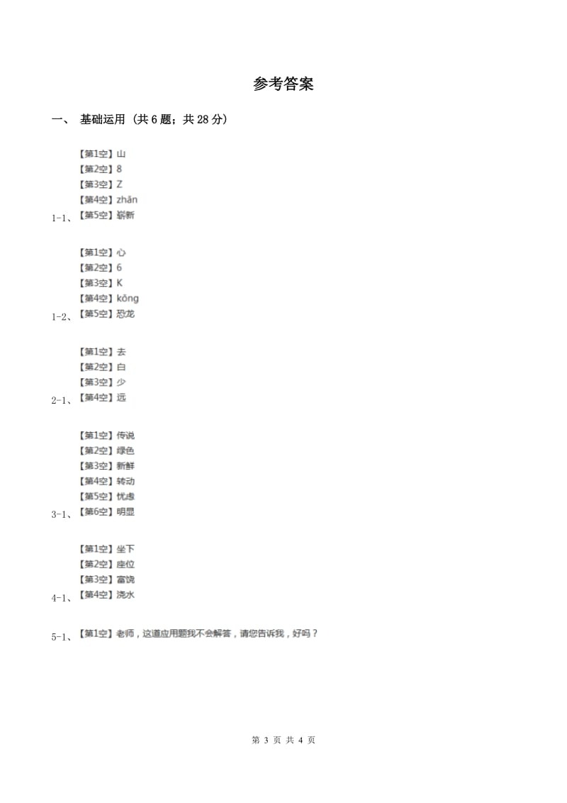 部编版小学语文一年级上册 课文3 第9课 明天要远足 同步练习B卷.doc_第3页