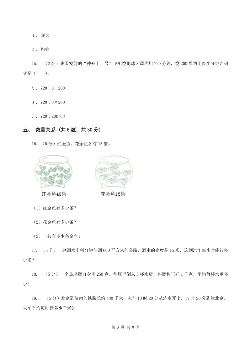 赣南版2019-2020学年三年级下学期数学期中考试试卷（II ）卷.doc_第3页