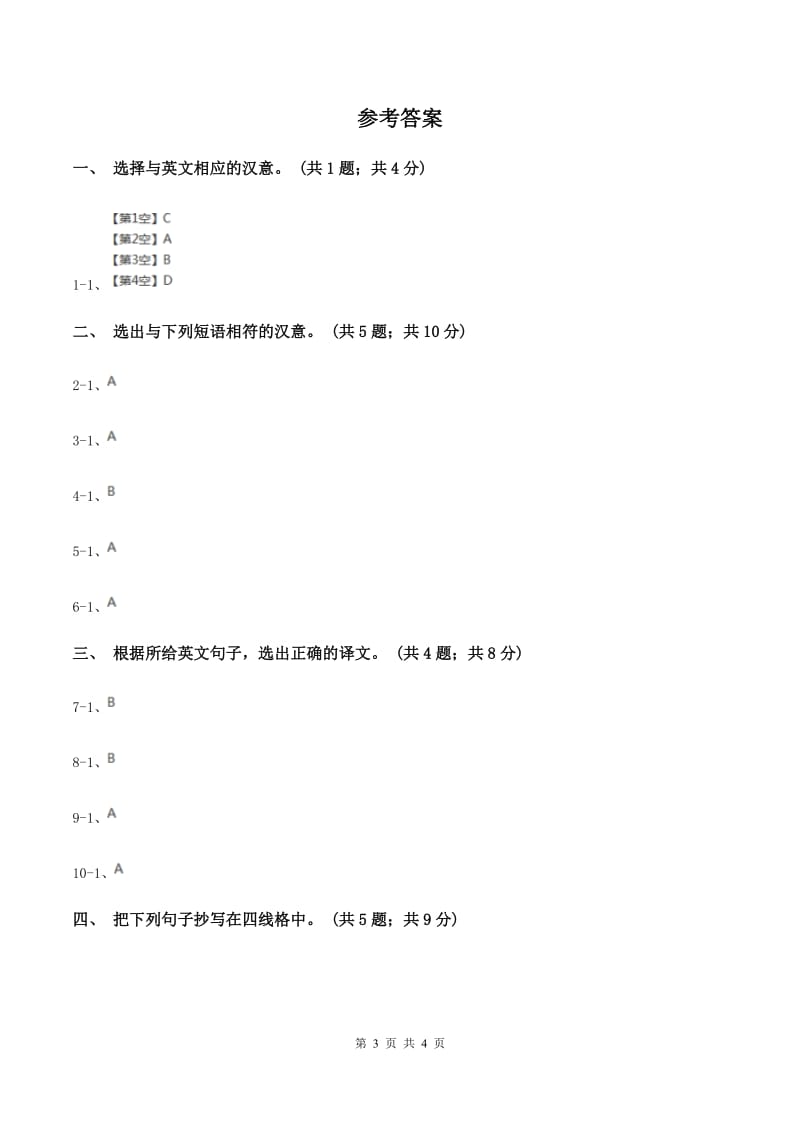 人教版（新起点）小学英语二年级下册Unit 1 Playtime 同步练习A卷.doc_第3页