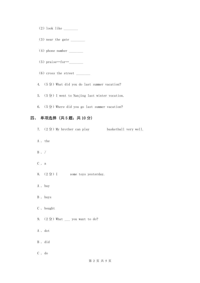 人教版（新起点）小学英语五年级下册Unit 5 Have a great trip Lesson 2 同步练习3C卷.doc_第2页