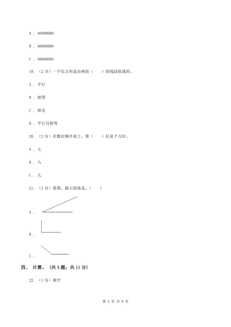 部编版2019-2020学年四年级上学期数学期中考试试卷（II ）卷.doc_第3页