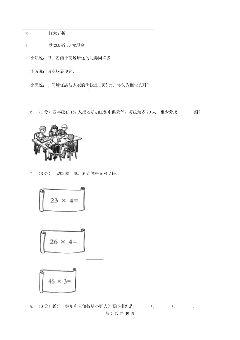 西师大版2019-2020学年小学数学四年级上学期期末学业发展水平调研检测D卷.doc_第2页