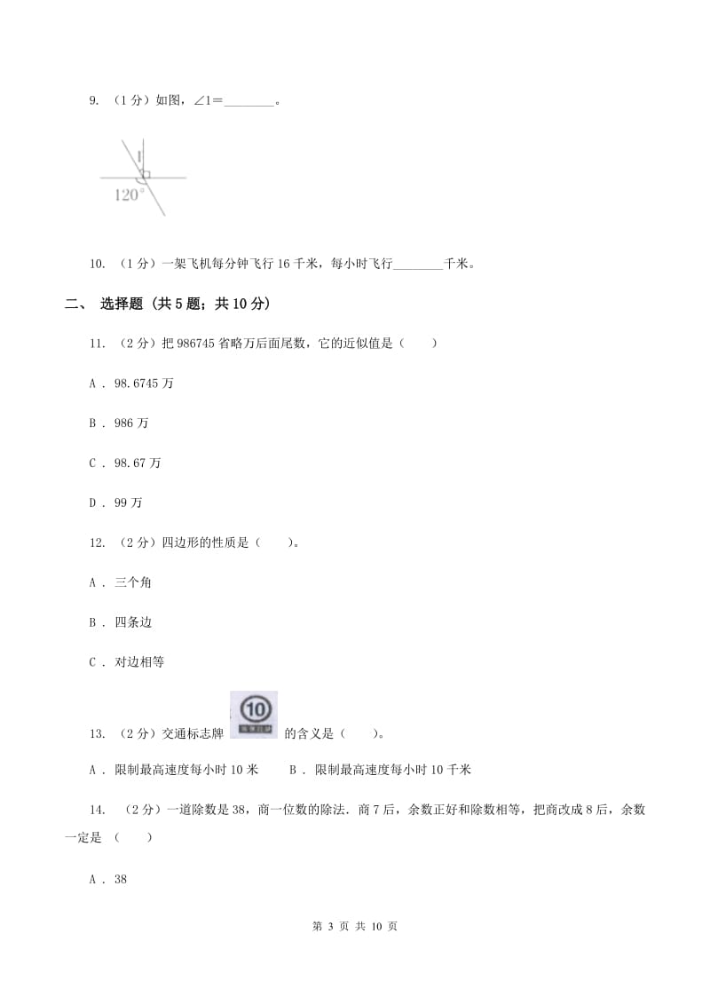 西师大版2019-2020学年小学数学四年级上学期期末学业发展水平调研检测D卷.doc_第3页