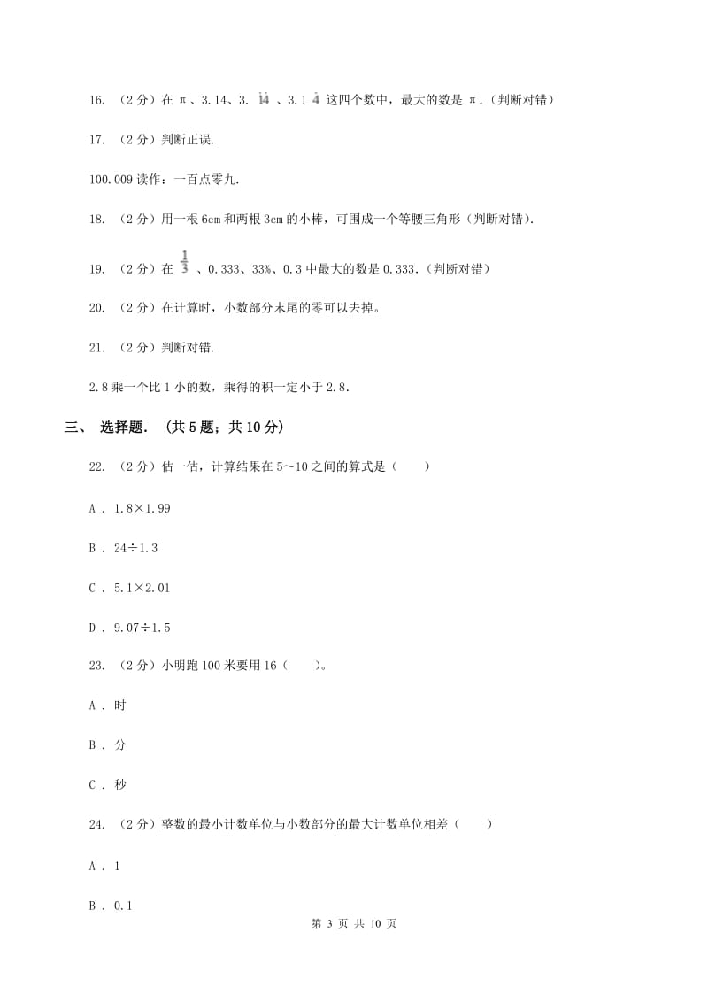 苏教版小学四年级下学期第三次月考数学试卷A卷.doc_第3页