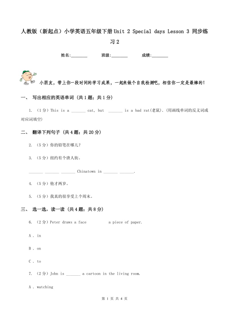 人教版（新起点）小学英语五年级下册Unit 2 Special days Lesson 3 同步练习2.doc_第1页