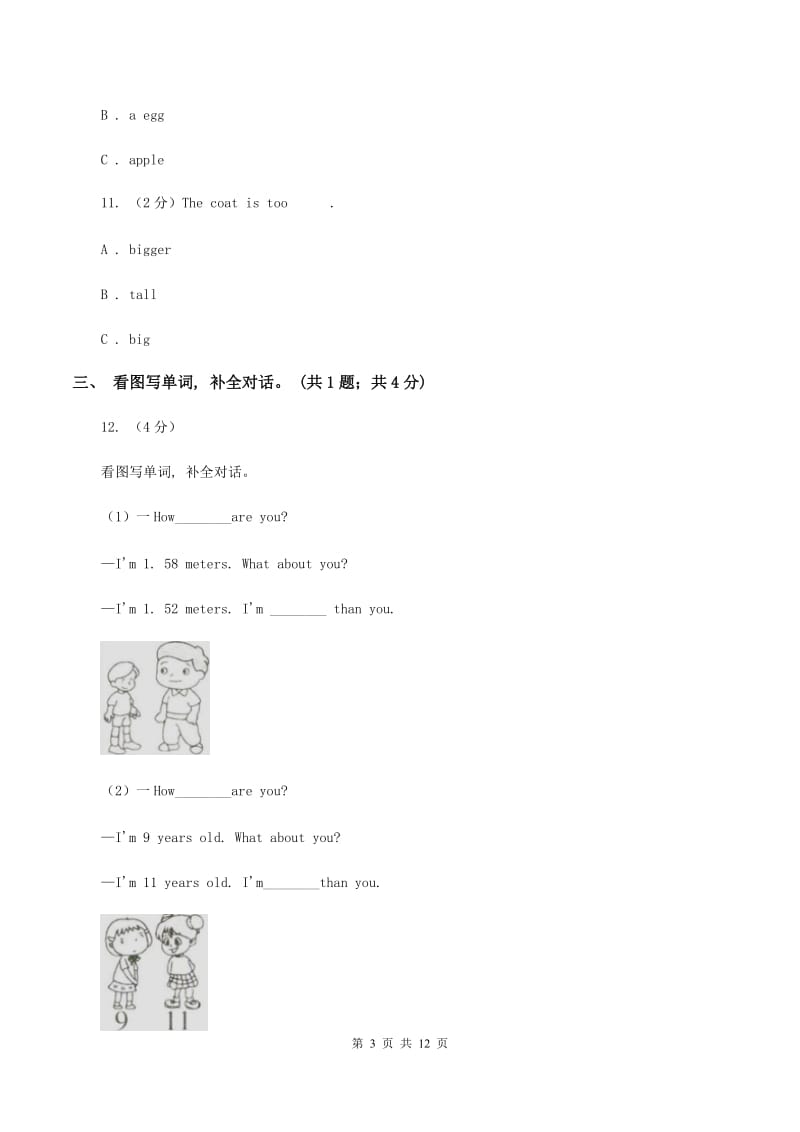 人教版（PEP）小学英语六年级下册 Unit 1 How tall are you Part A同步测试（二） A卷.doc_第3页