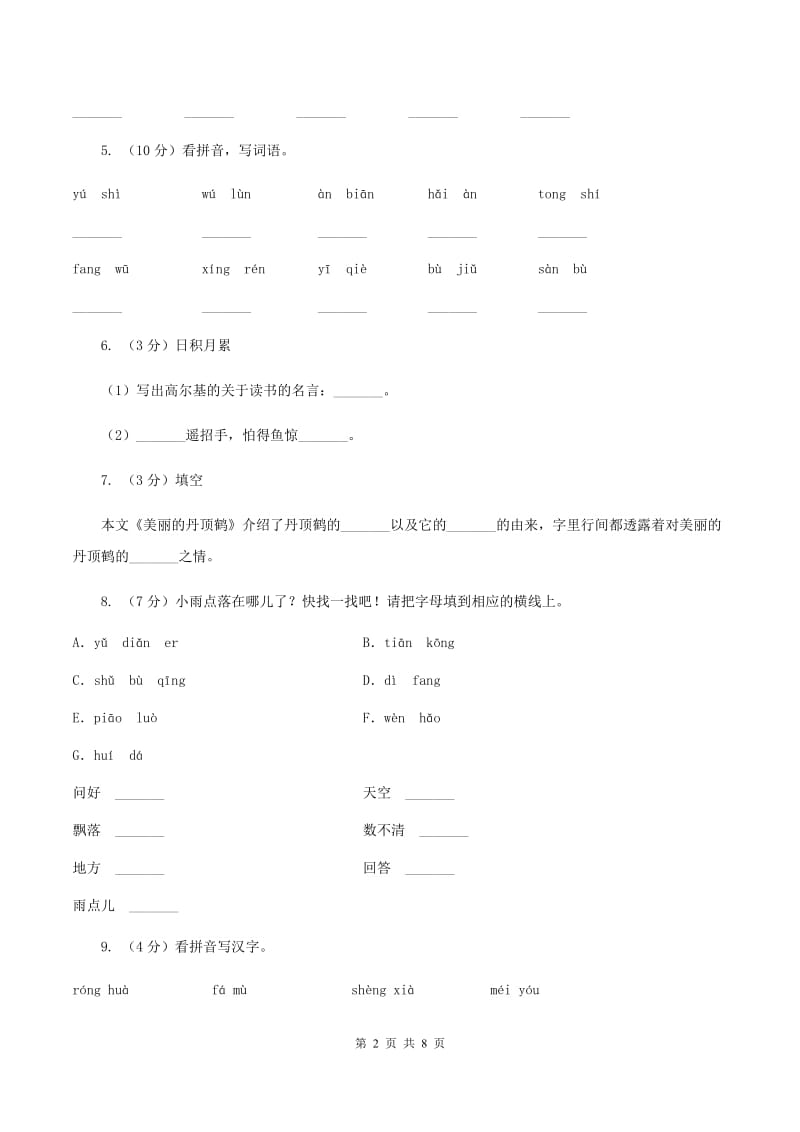 人教统编版2019-2020学年一年级上学期语文期末考试试卷B卷.doc_第2页