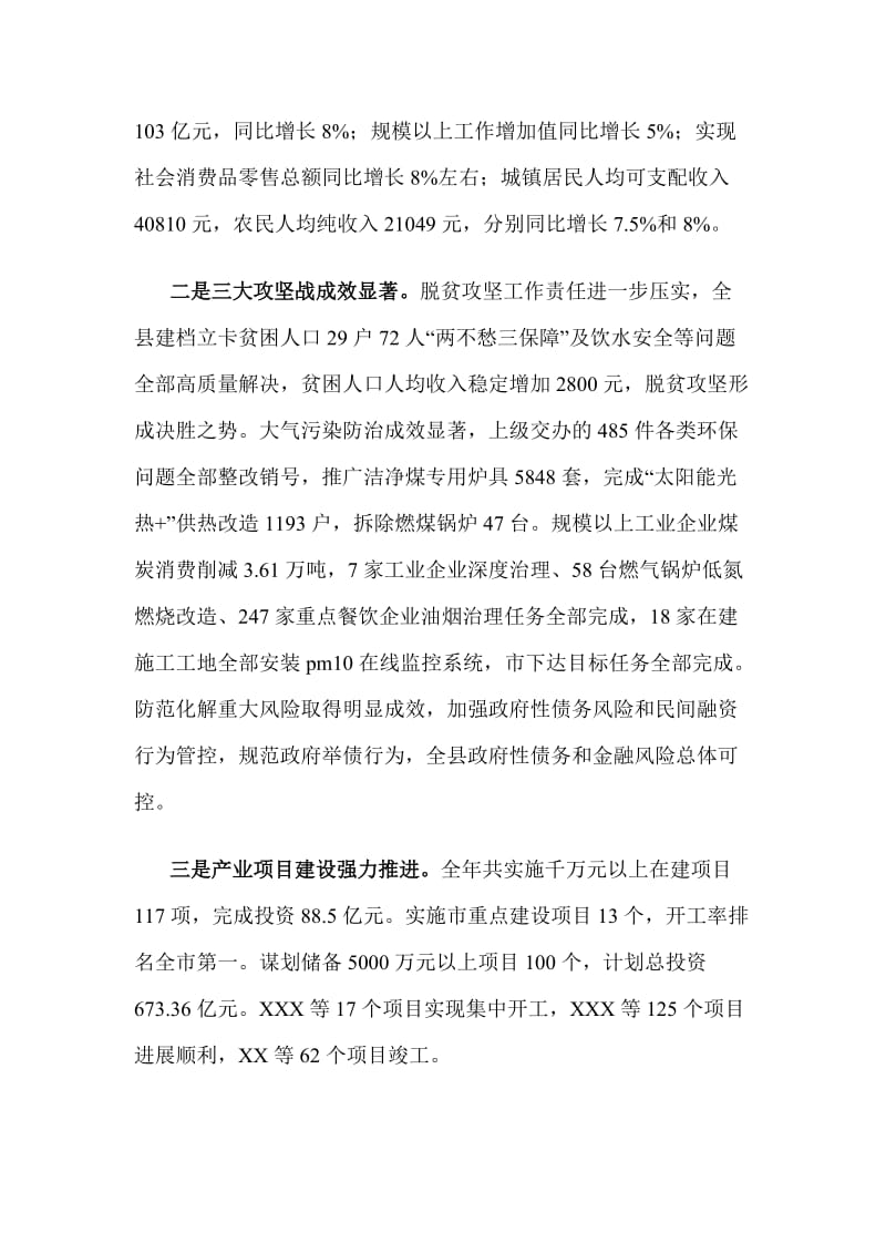 2020年全县经济工作会议讲话稿：为全面建成小康社会和十三五圆满收官作出新的更大贡献_第2页