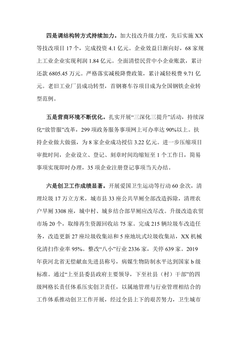 2020年全县经济工作会议讲话稿：为全面建成小康社会和十三五圆满收官作出新的更大贡献_第3页