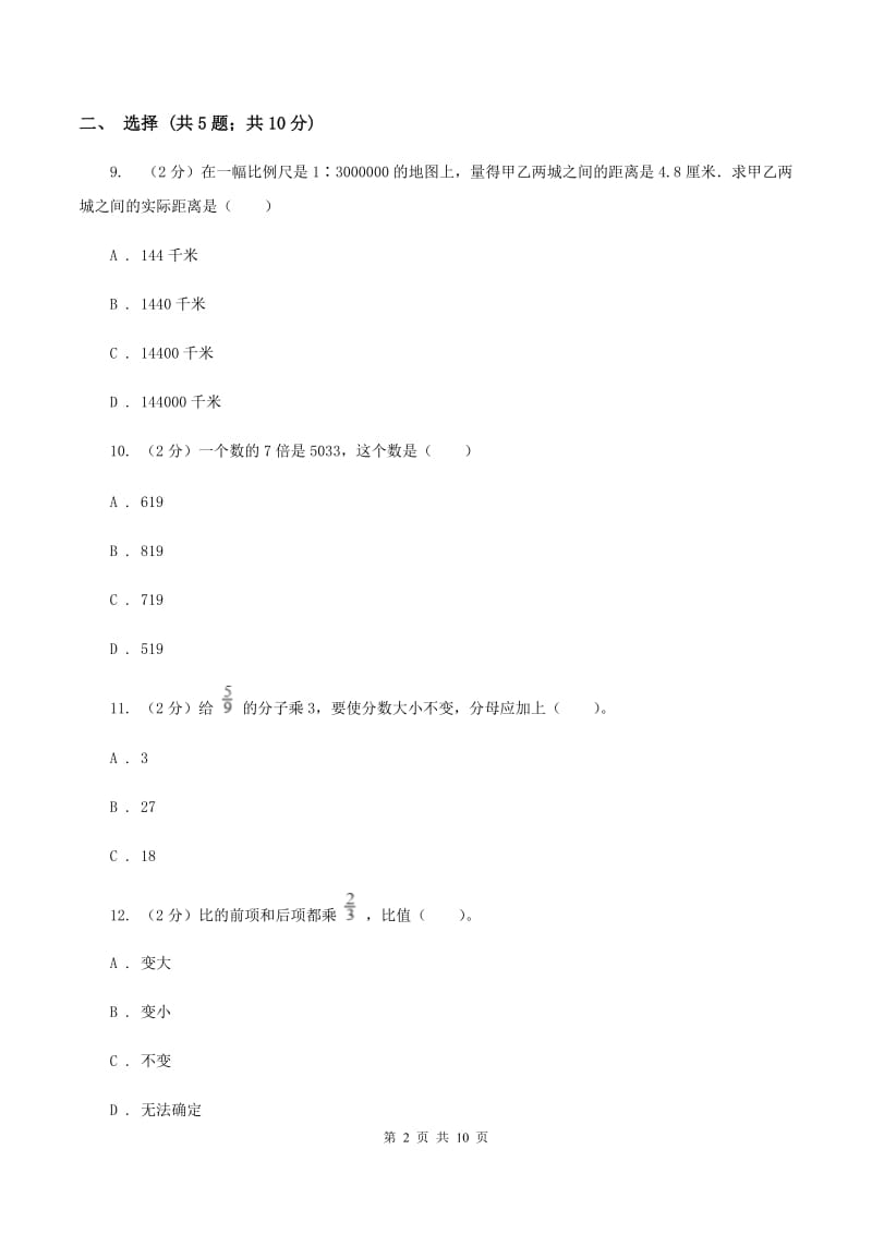 人教统编版2020年小升初数学试卷（II ）卷.doc_第2页