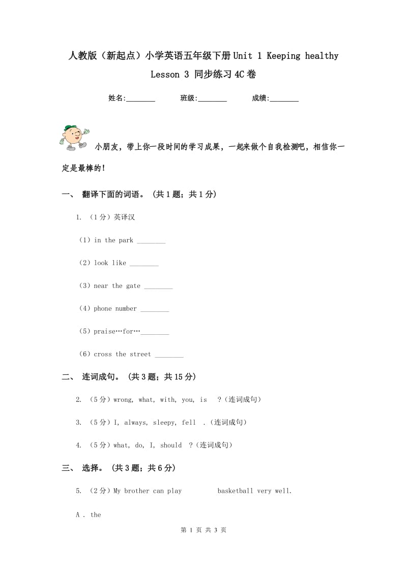 人教版（新起点）小学英语五年级下册Unit 1 Keeping healthy Lesson 3 同步练习4C卷.doc_第1页