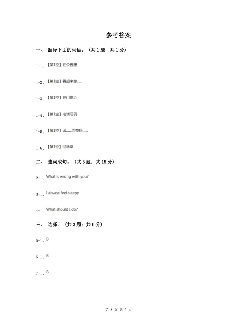 人教版（新起点）小学英语五年级下册Unit 1 Keeping healthy Lesson 3 同步练习4C卷.doc_第3页