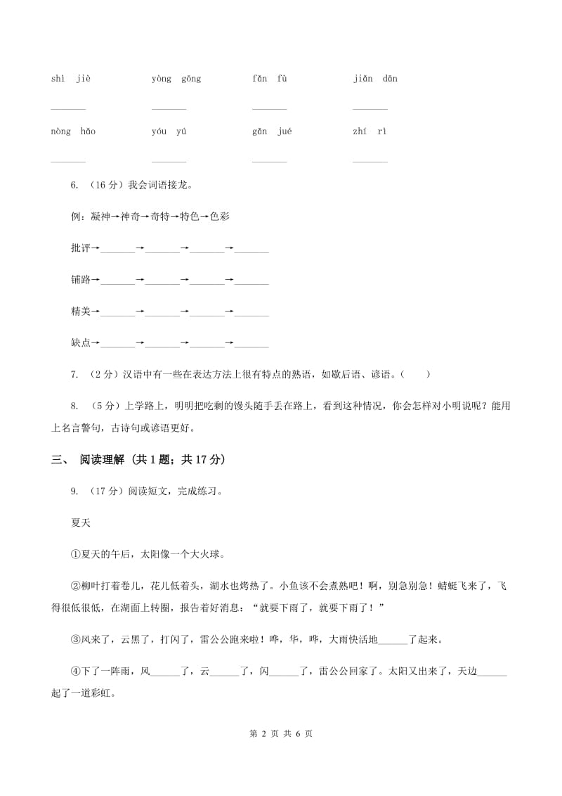 人教统编版（部编版）2019-2020学年一年级上学期语文期末考试试卷.doc_第2页