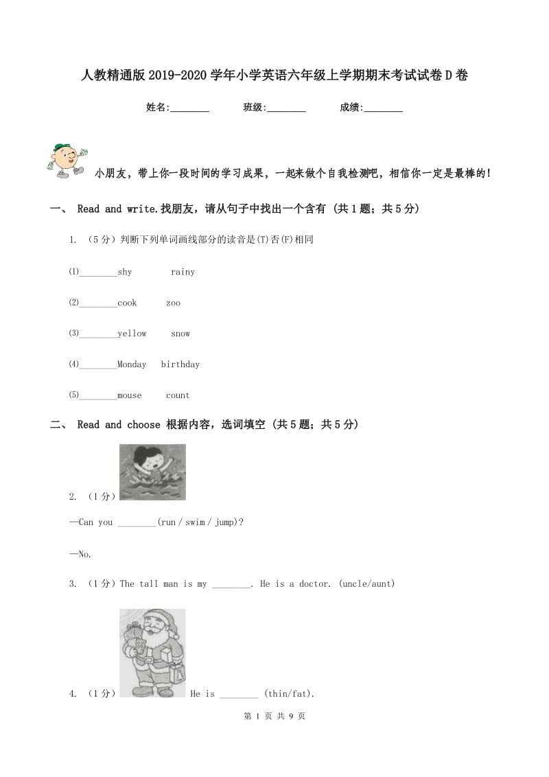 人教精通版2019-2020学年小学英语六年级上学期期末考试试卷D卷.doc_第1页