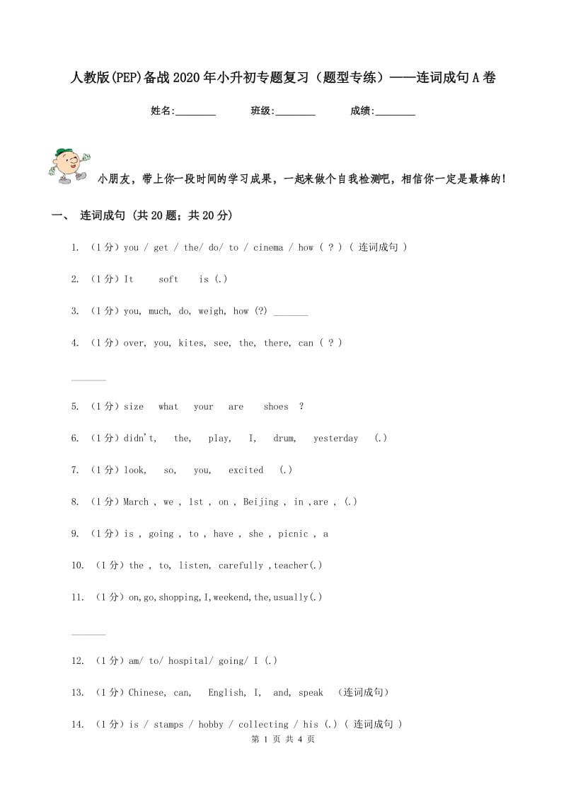 人教版(PEP)备战2020年小升初专题复习（题型专练）——连词成句A卷.doc_第1页