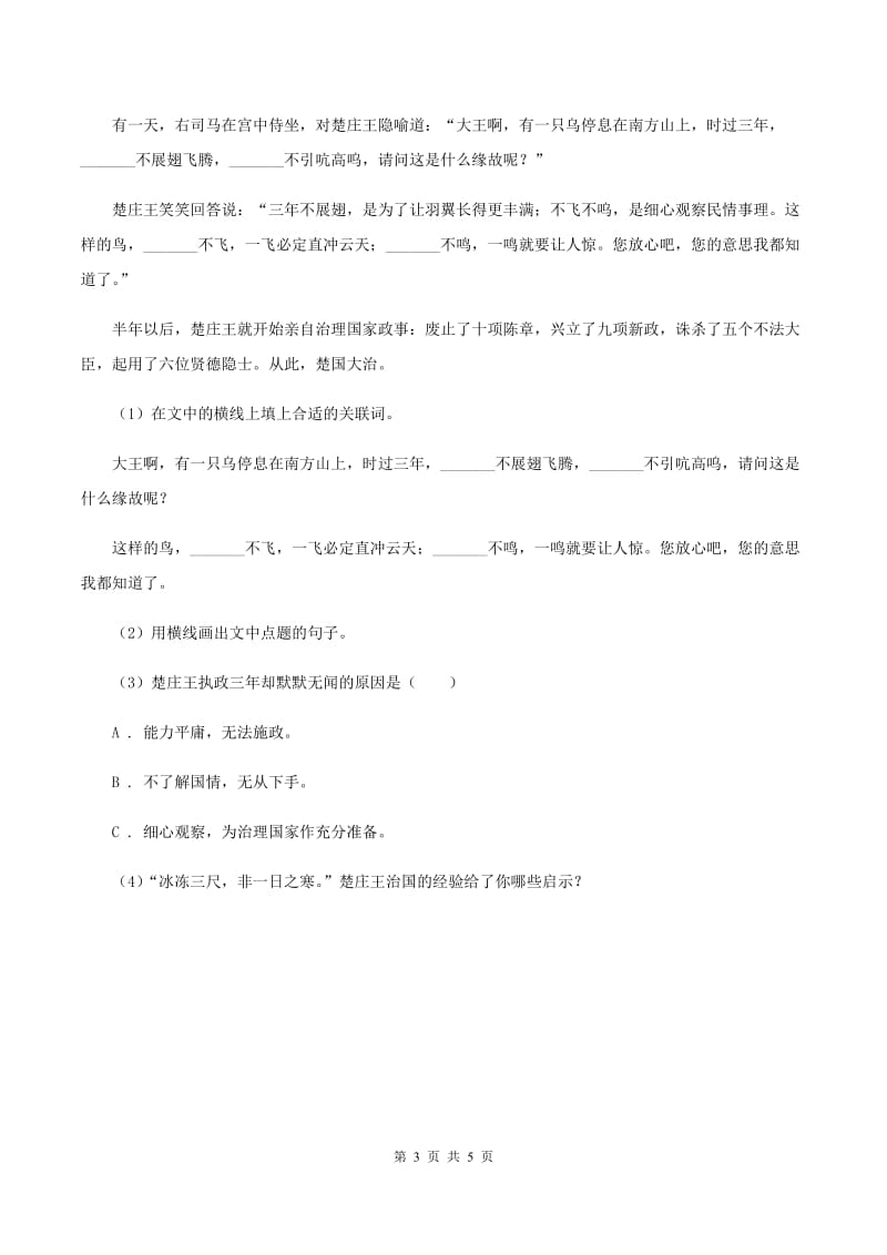 人教版（新课程标准）2019-2020学年语文四年级下册第七组第24课《两个铁球同时着地》同步练习A卷.doc_第3页