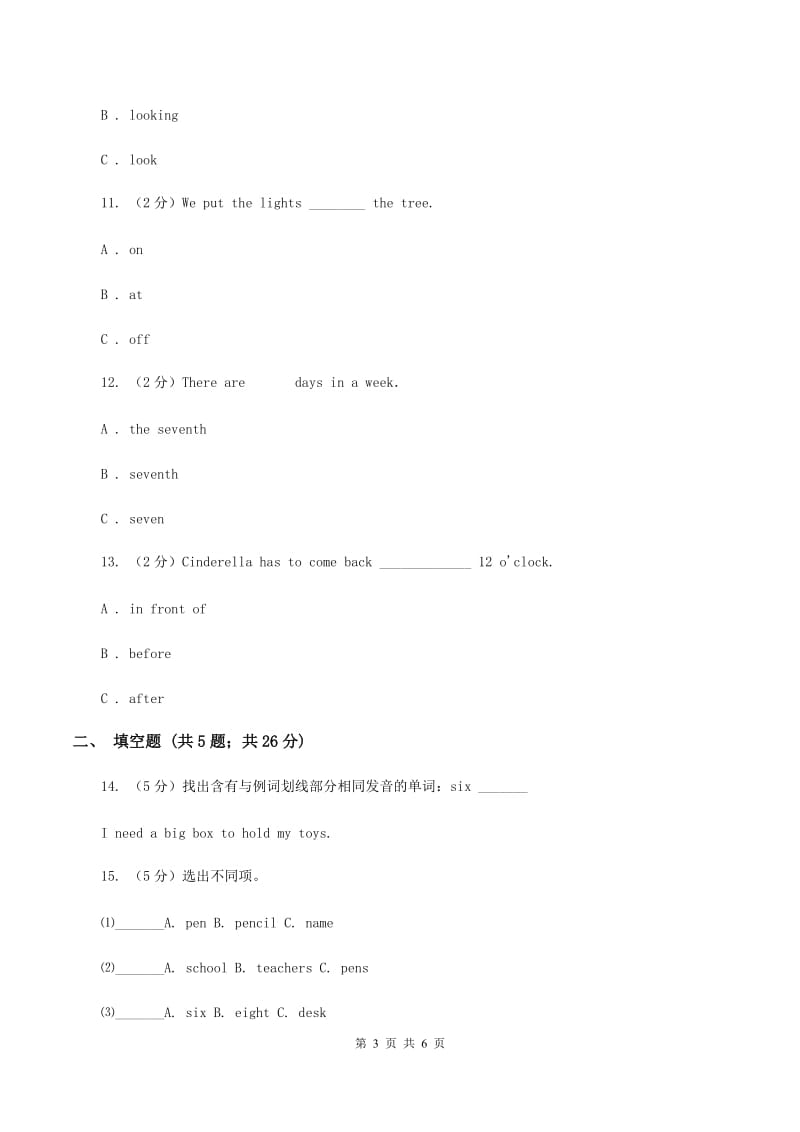 人教版(PEP)备战2020年小升初专题复习（语法专练）——词类A卷.doc_第3页