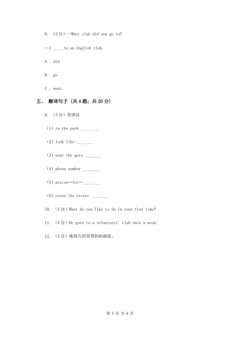 人教版（新起点）小学英语六年级下册Unit 4 Free Time Lesson 1同步练习.doc_第3页