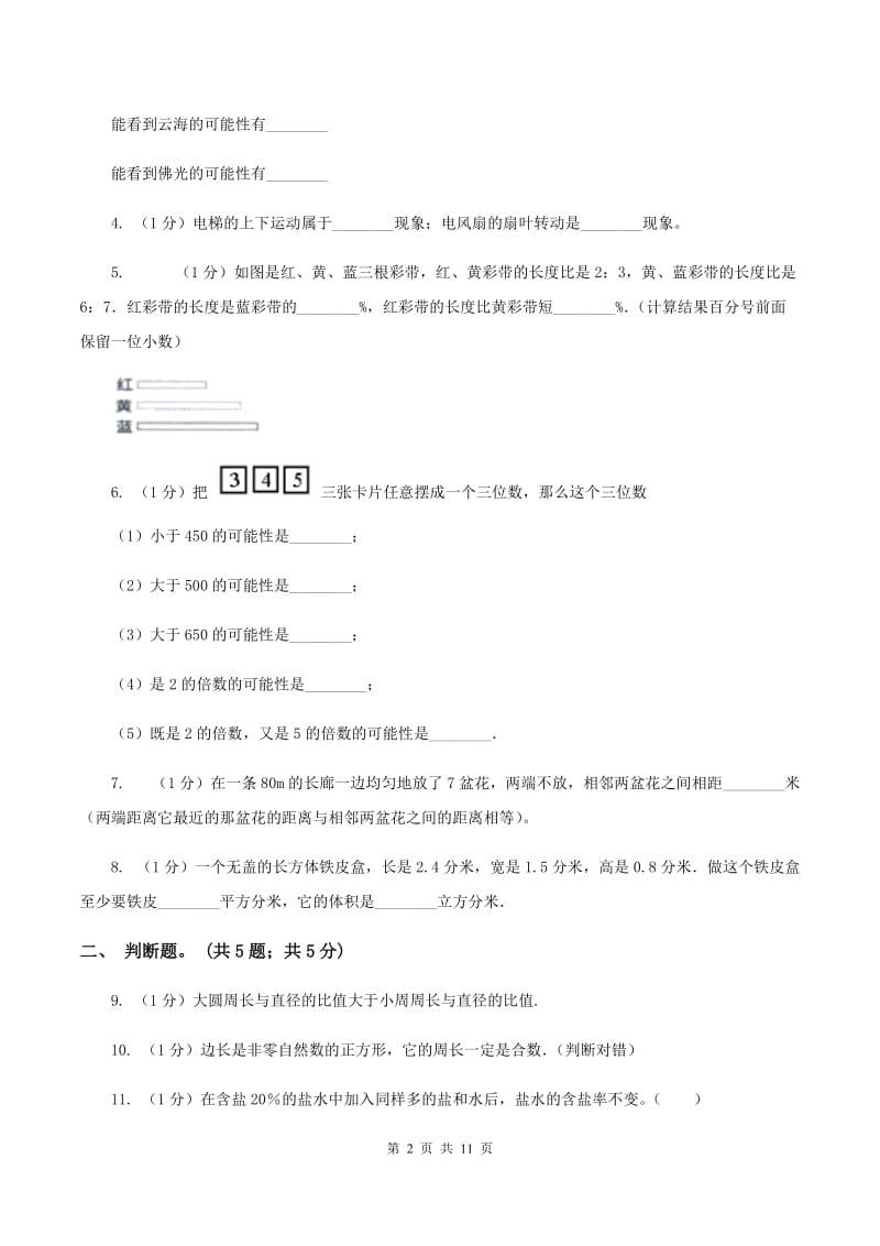 西南师大版小学数学小升初真题模拟卷(七) C卷.doc_第2页