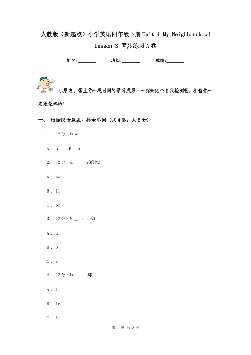 人教版（新起点）小学英语四年级下册Unit 1 My Neighbourhood Lesson 3 同步练习A卷.doc_第1页