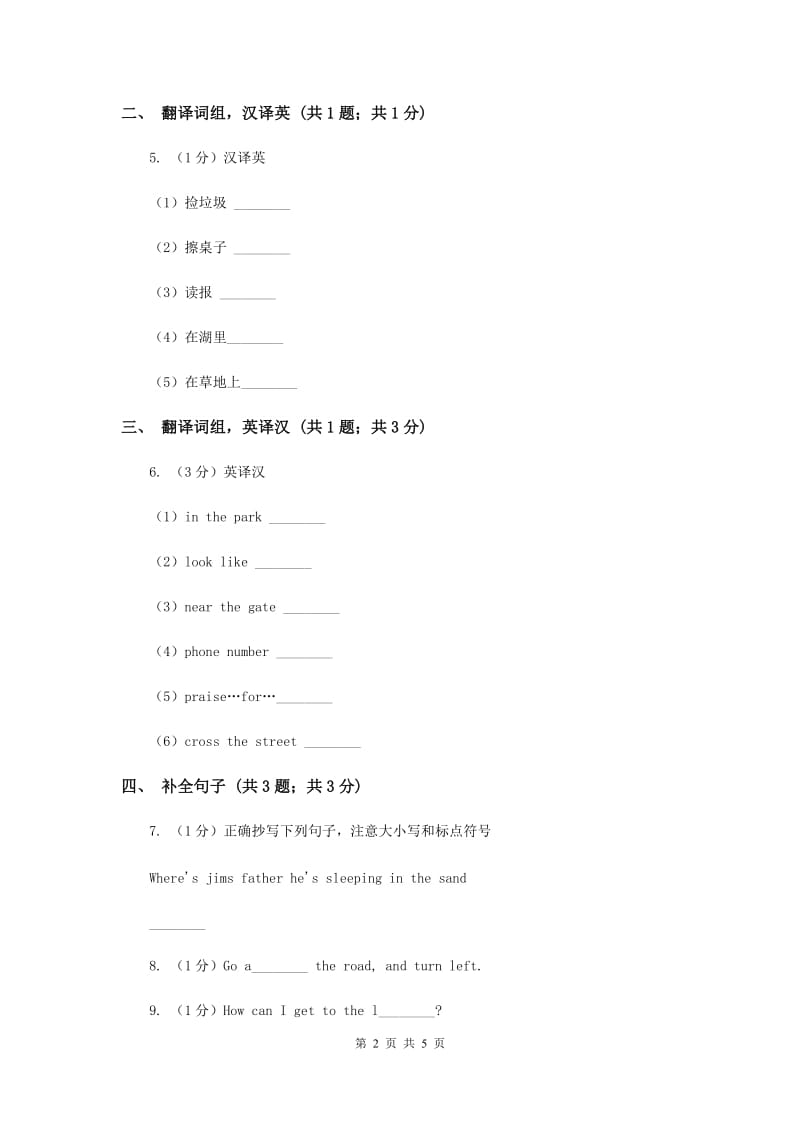 人教版（新起点）小学英语四年级下册Unit 1 My Neighbourhood Lesson 3 同步练习A卷.doc_第2页