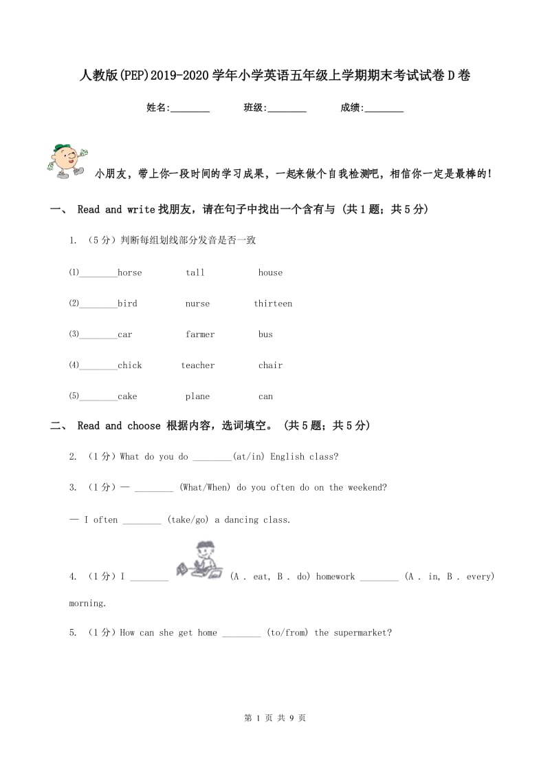 人教版(PEP)2019-2020学年小学英语五年级上学期期末考试试卷D卷.doc_第1页