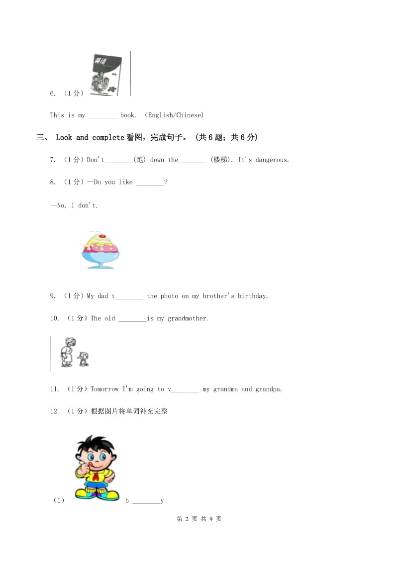 人教版(PEP)2019-2020学年小学英语五年级上学期期末考试试卷D卷.doc_第2页