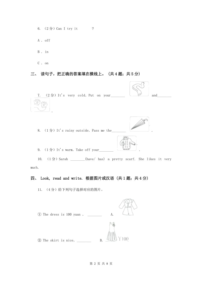 人教版PEP英语四年级下册 unit 6 shopping part A习题.doc_第2页