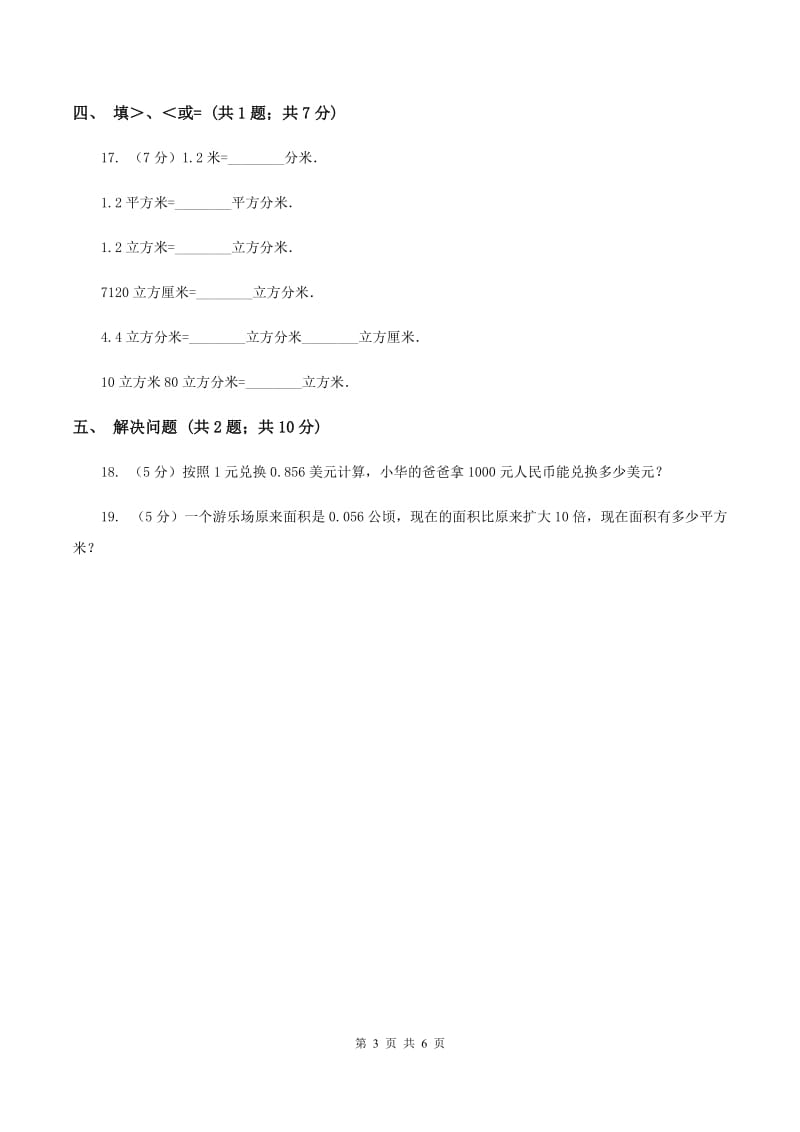 湘教版数学四年级下册 第四单元4.4小数与单位换算同步练习 A卷.doc_第3页