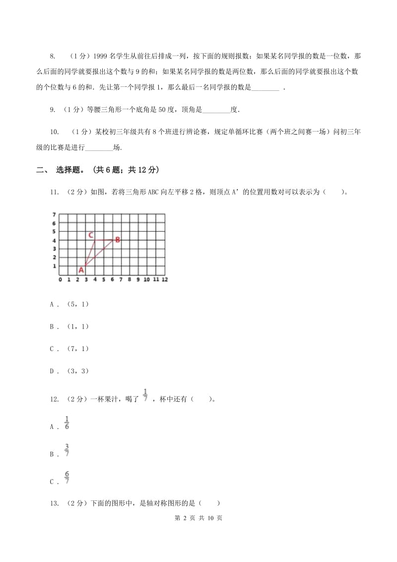 浙教版2020年凌云中学小升初数学试卷（初试） （I）卷.doc_第2页