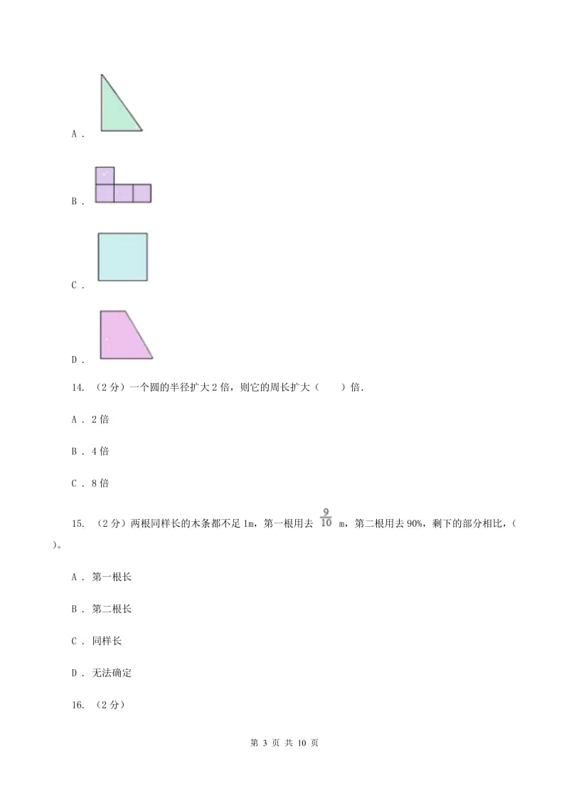 浙教版2020年凌云中学小升初数学试卷（初试） （I）卷.doc_第3页