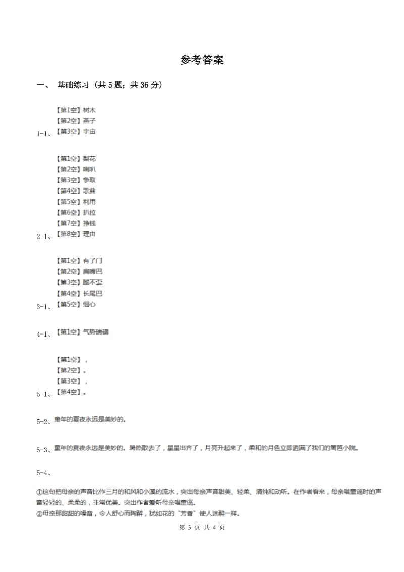 人教版（新课程标准）小学语文三年级上册第一组3爬天都峰同步练习D卷.doc_第3页