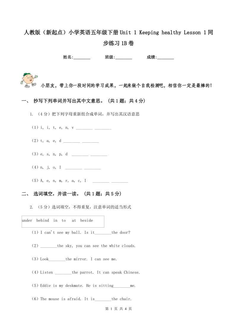 人教版（新起点）小学英语五年级下册Unit 1 Keeping healthy Lesson 1同步练习1B卷.doc_第1页