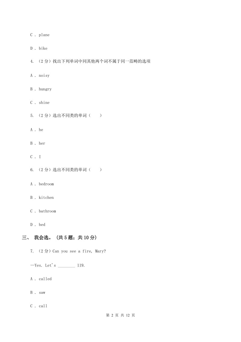 冀教版（三年级起点）小学英语四年级下册Unit 3 Lesson 15 Where Do You Live？同步练习B卷.doc_第2页