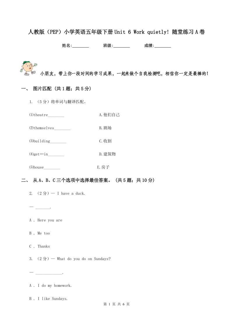 人教版（PEP）小学英语五年级下册Unit 6 Work quietly! 随堂练习A卷.doc_第1页