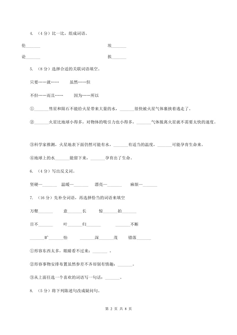 人教版2019-2020学年六年级上学期语文期末质量监测试卷D卷.doc_第2页