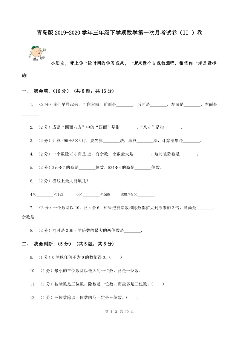 青岛版2019-2020学年三年级下学期数学第一次月考试卷（II ）卷.doc_第1页