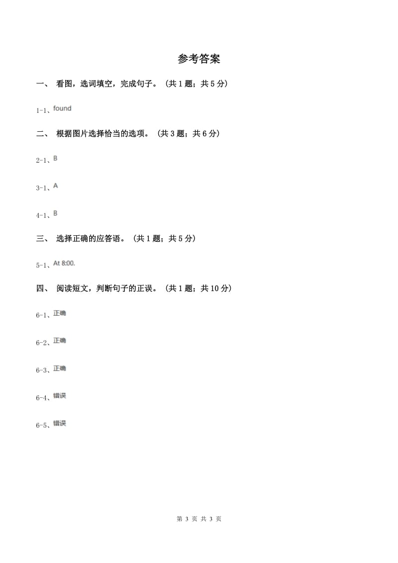 人教版（PEP）小学英语三年级下册Unit 5 Do you like pears_ Part B Start to read～Story time课后作业D卷.doc_第3页