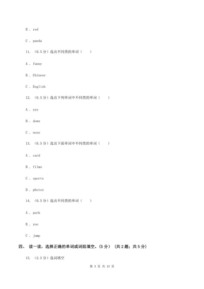 人教版(PEP)2019-2020学年五年级下学期英语期末质量监测试卷（I）卷.doc_第3页