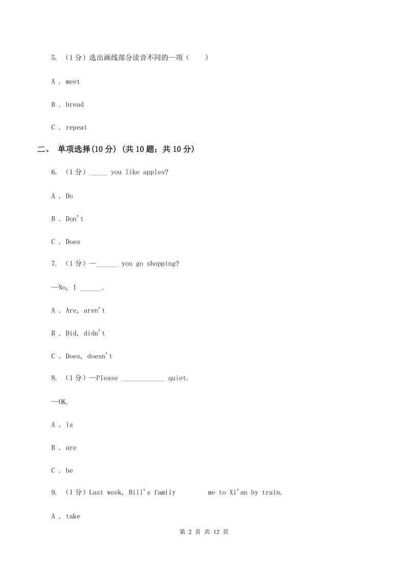 人教精通版2019-2020学年六年级下学期英语期中考试试卷（II ）卷.doc_第2页