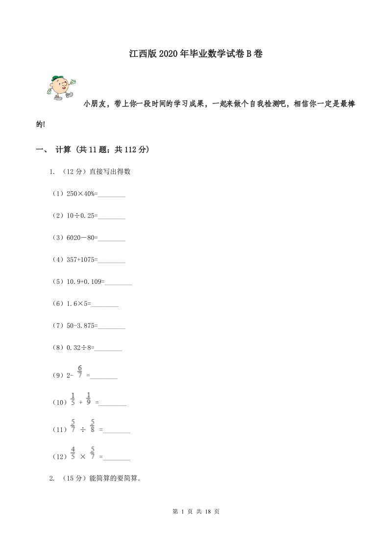 江西版2020年毕业数学试卷B卷.doc_第1页