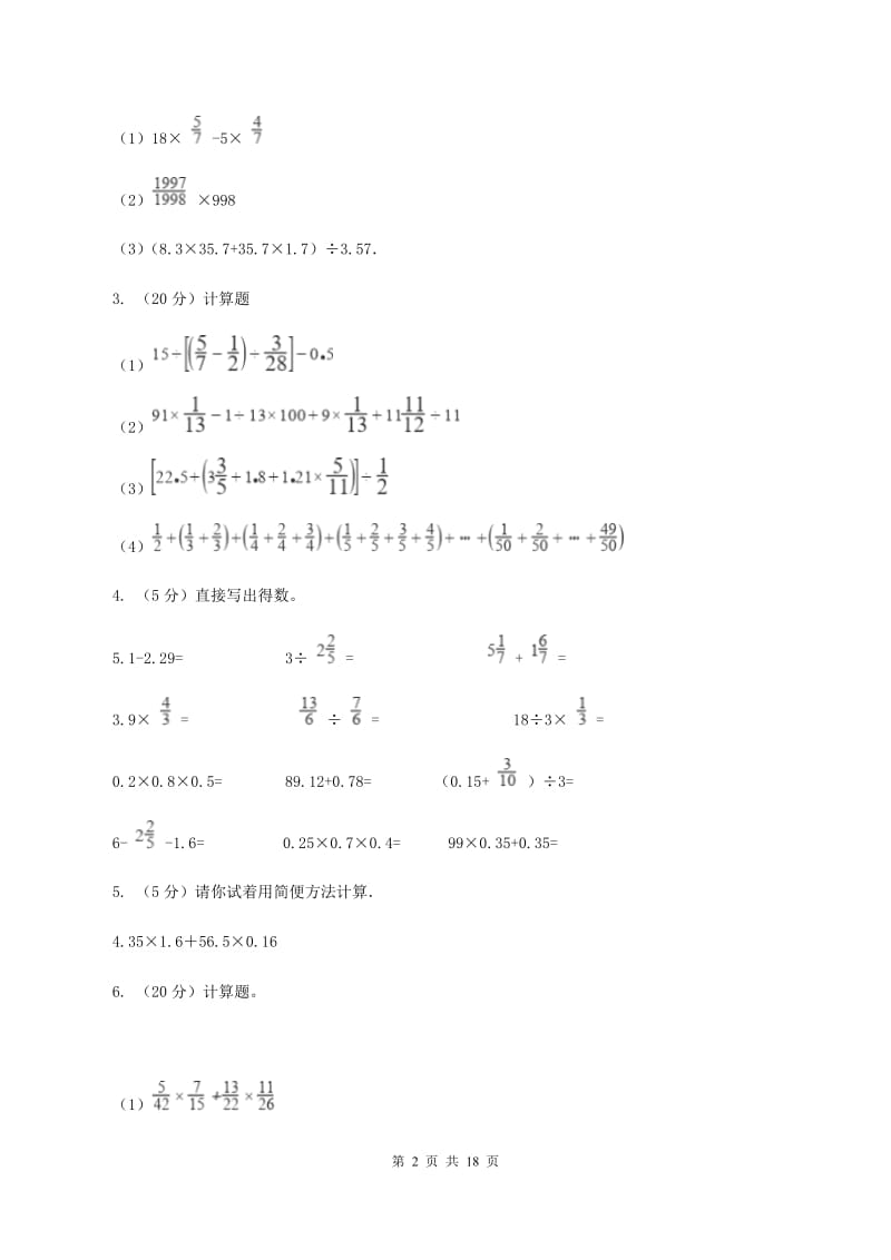 江西版2020年毕业数学试卷B卷.doc_第2页