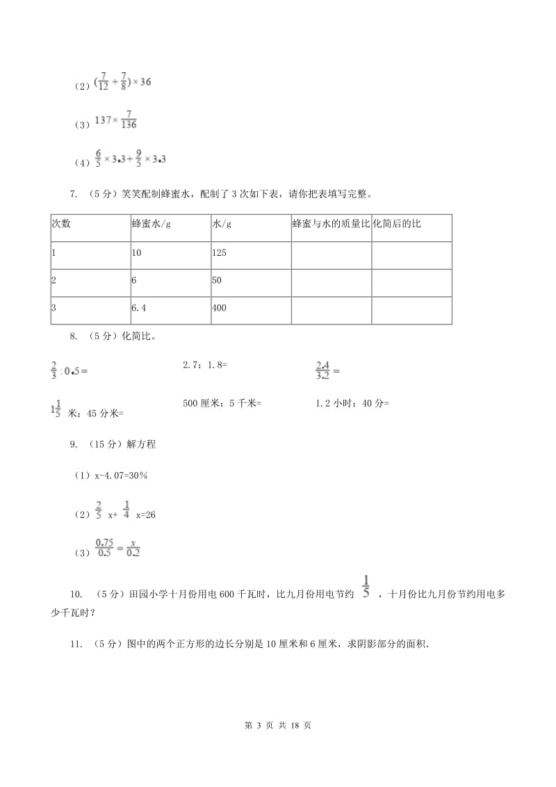 江西版2020年毕业数学试卷B卷.doc_第3页