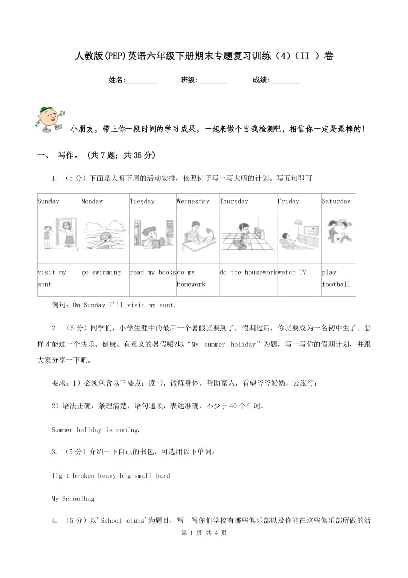 人教版(PEP)英语六年级下册期末专题复习训练（4）（II ）卷.doc_第1页