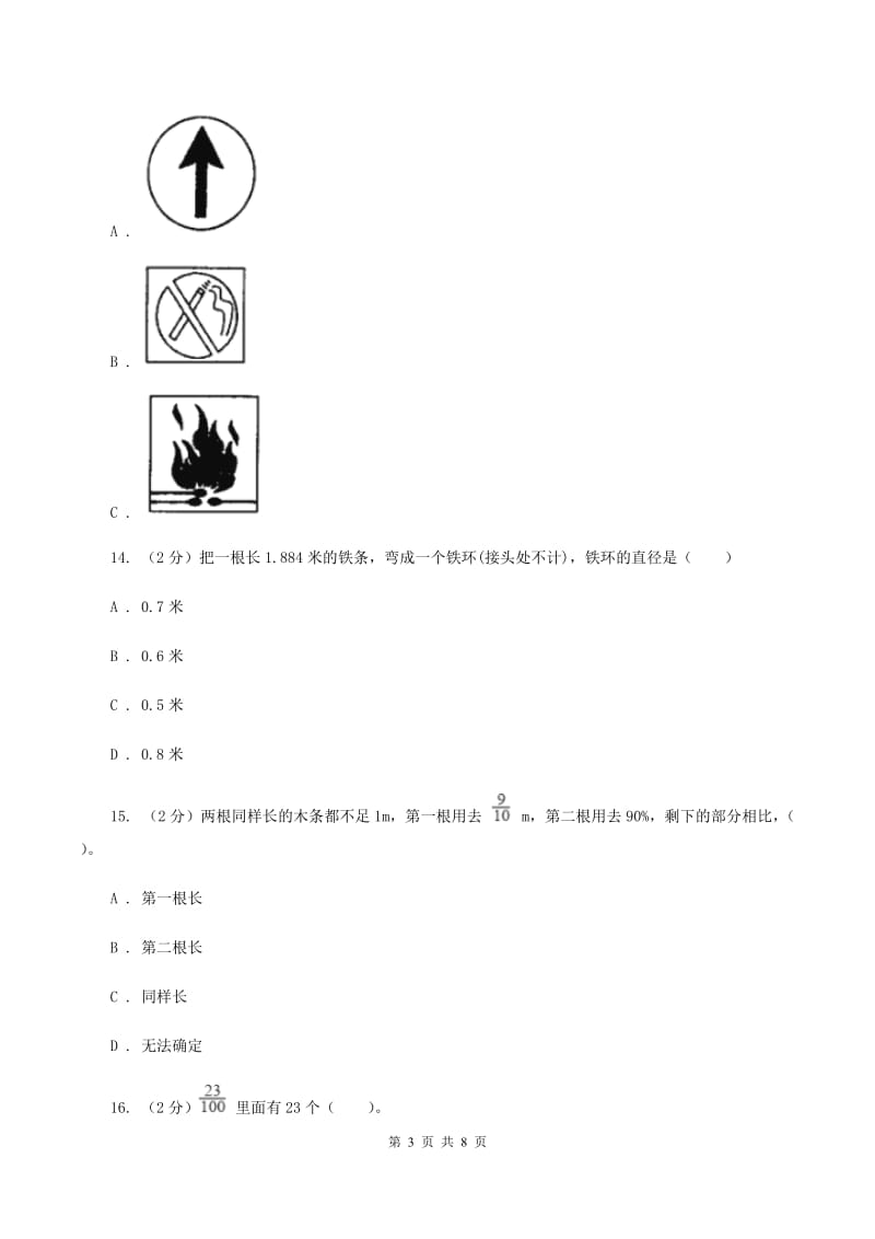 部编版2020年凌云中学小升初数学试卷（初试） A卷.doc_第3页