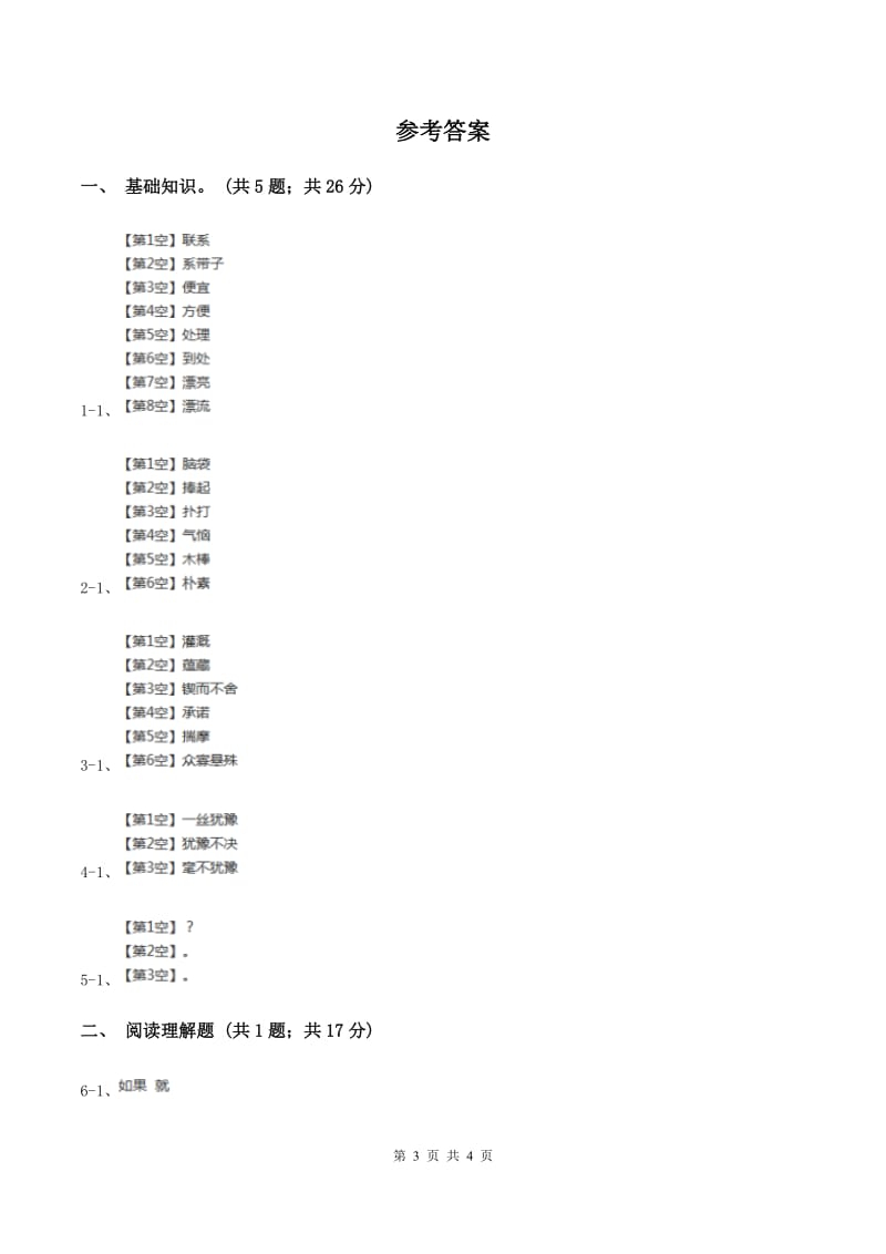 人教版（新课程标准）2019-2020学年三年级下册第八组第25课一面五星红旗同步练习C卷.doc_第3页