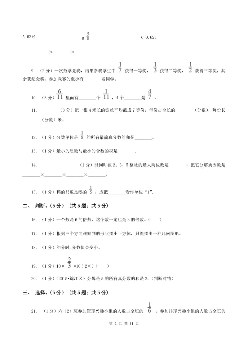 长春版2019-2020学年五年级下学期数学期中试卷D卷.doc_第2页